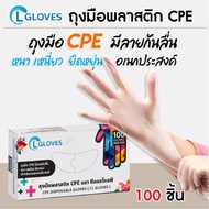 [CPE] ถุงมือพลาสติก CPE (food grade) พิเศษ เนื้อเหนียว ผิวไม่ลื่น ถุงมือยาง ถุงมือใช้แล้วทิ้ง ถุงมือทําอาหาร ถุงมือทํากับข้าว CL Glove 1 กล่อง/100ชิ้น