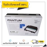 Pantum DL-5120 Drum Unit ตลับดรัม for BP5100DW