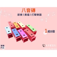 [Laoyang Musical Instrument Store] 8-Tone Tone Brick Octave 8-Tone Iron Piano Percussion ORFF Orf