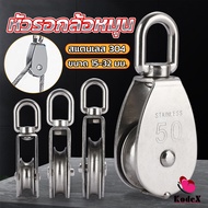 KDX Stainless Steel 304 Swivel Caster Head Size M15 M20 M25 M32 U-shaped fixed pulley
