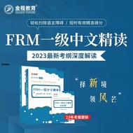 Financial Education 2023frm Level 12 Intensive Reading Chinese Textbooks (Free Online Class+Question