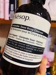 Aesop coriander seed body cleanser伊索香荽籽身體潔膚露