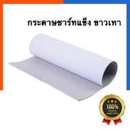 กระดาษแข็งสีขาว กระดาษชาร์ทขาวเทา ขนาด80x110ซม.หนา 310แกรม[1แผ่น] สั่งขั่นต่ำ5 แผ่น กระดาษชาร์จ ชาดข