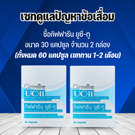 อาหารเสริม กิฟฟารีน ยูซี-ทู Giffarine UC-II (Collagen Type-II) เสริมสุขภาพข้อเข่า กระดูกและข้อต่อ เค