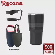 Recona 陶熹真空酷冰杯900ml 搭專用杯袋 杯架 黑色