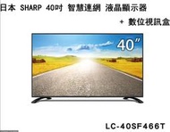 日本夏普SHARP-LC-40SF466T 40吋液晶電視機(各式零件)-223
