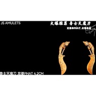 鲁士灭魔刀 Lursi demon sword 4.2cm 师傅Master:Lp phat 🙏泰国佛牌Thai Amulet