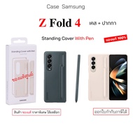 case For Samsung Z Fold 4 Standing with pen cover + s fold4 spen original fold4