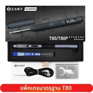 ALIENTEK T80P หัวแร้ง T80 สมาร์ทแบบพกพา PD ไฟฟ้าอุปกรณ์บัดกรีสถานีเครื่องเชื่อมเครื่อง Cautin ซ่อมเค