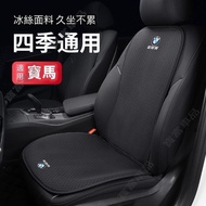 BMW BMW Seat Cushion Car Seat Cushion Ice Silk Cushion E46 E90 E60 F30 F10 F48 F45 Car Seat Cushion 