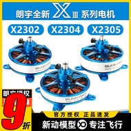Langyu Third Generation 23 Series Motor Motor X2302 X2304 X2305 F3P Indoor Power Motor