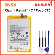 แบตเตอรี่ Xiaomi Redmi14C / Poco C75 (BN5X) Battery แบตโทรศัพท์มือถือ