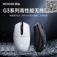滿299發貨mchose邁從g3無線遊戲辦公滑鼠2.4g有線三模輕量化滑鼠