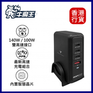 牛魔王 - TG140XJ 140W PD3.1 4 位 GaN USB 充電器 ｜快速充電器｜USB 插頭