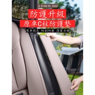 18-25 Style Volvo XC60 Two-Row Seat Both Sides Anti-Kick Pad C-Column Leather Protective Goods