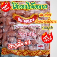 🔥ไส้กรอกไก่ ตราแหลมทอง ค็อกเทล🔥ไส้กรอกไก่สีแดงแสนอร่อย ไส้กรอกแดงในตำนาน ส่งตรงจากโรงงาน 🌈ขนาด 1,000