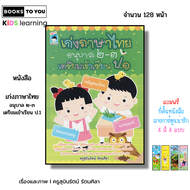 หนังสือ เก่งภาษาไทย อนุบาล 2-3 เตรียมเข้าเรียน ป.1 I เขียนโดย ครูสุบินรัตน์ รัตนศิลา อนุบาล ระบายสี