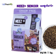 Neez+ (นีซพลัส) นีซพลัสอาหารแมว อาหารเม็ดสำหรับน้องแมว อาหารเม็ดแมวเกรดพรีเมี่ยม อาหารแมวนีซพลัส อร่อยไม่เค็ม แก้ปัญหาขนร่วง [ถุง 1 kg]