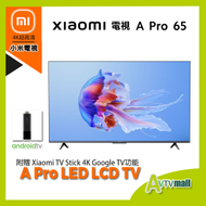 Xiaomi Mi 小米 A Pro 65" 4K LED LCD 電視 (附贈 Xiaomi TV Stick) APRO65