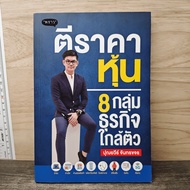 Win 8 Business Groups Near You-Punywee Chanchanchanchan ️1179092