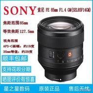 工廠直銷Sony/索尼FE 85mm F1.4 GM SEL85F14GM 微單全畫幅人像定焦鏡頭