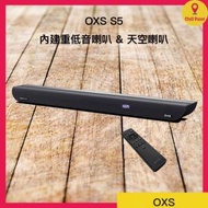 OXS - OXS - OXS S5 Dolby Atmos 3.2.1 聲道 Soundbar 內建重低音揚聲器 &amp; 天空喇叭