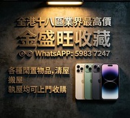 全港多間門市 免費鑒定評估，全港十八區業界最高價，全新/二手 iPhone SE2/SE3，iPhone 11，iPhone 12，iPhone 13，iPhone 14，iPhone 15，iPho