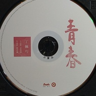 Ding Peijun/Youth CD Audition Movie