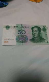 人民幣50元