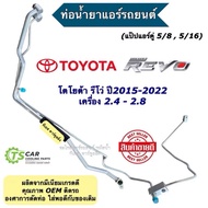 Air Pipe Pair 5/8 5/16 TOYOTA REVO Year 2015 2.4 2.8 Diesel (TVT.101 Pipe) Conditioning Line Car Air
