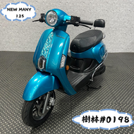 【貳輪嶼車業-新北樹林店】2018 光陽 NEW MANY 125 #0198 $48000