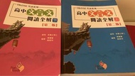 樂思高中文言文閱讀全解