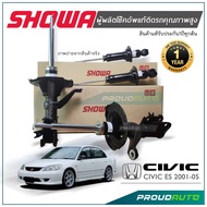 SHOWA โช๊คอัพ Honda Civic ES (Civic Dimension) ปี 01-02 CIVIC ES แกนเล็ก