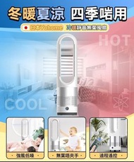 🇯🇵 日本 Yohome  冷暖兩用 無葉風扇 新品上市 限量預售