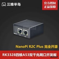 友善NanoPi R2C Plus開源開發板1G大內存RK3328雙千兆網口ubuntu