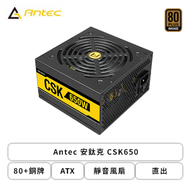 Antec 安鈦克 CSK650 (80+銅牌/ATX/靜音風扇/直出/五年保固)