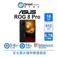 【創宇通訊│福利品】ASUS ROG Phone 8 Pro 16+512GB 6.78吋 (5G) Qi無線充電