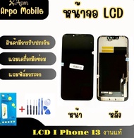 หน้าจอโทรศัพท์ไอโฟน 13 พร้อมอุปกรณ์ซ่อม และแถมฟรีฟิมล์กระจกนิรภัย