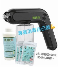 消毒霧化槍