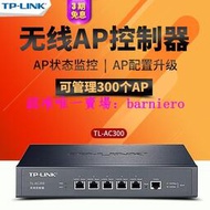 現貨TP-LINK 無線AP控制器吸頂AP控制器86面板AP管理器認證TL-AC300
