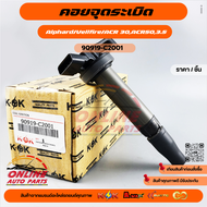คอยจุดระเบิด Alphard/Vellfire/ACR30ACR503.5 #90919-C2001