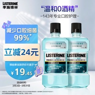 李施德林 (Listerine) 漱口水冰蓝零度口味清新口气减少细菌500mL*2支装