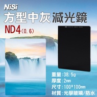 @@ NISI ND4 Square ND4 Nd Mirror 0.6 100X100mm Medium Gray Density Double-Sided Coating Down 2 Grids