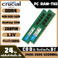 【รับประกันสามปี】Crucial DDR4 4GB 8GB 16GB หน่วยความจำเดสก์ท็อป 2400MHz 2666MHz 3200MHz 288-Pin Non-ECC DIMM RAM