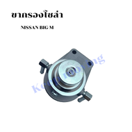 ขากรองโซล่า ตัวแย็กน้ำมัน กรองดักน้ำรถยนต์ NISSAN BIG-M กรองดักน้ำ นิสัน บิ๊กเอ็ม 16401-44G71