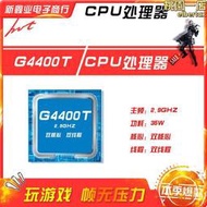 【五星好評】新鑫業電子全新G4400T 主頻2.9G 雙核心雙線程1151 CPU 處理器