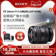 工廠直銷Sony/索尼SEL24F14GM 全畫幅廣角大光圈定焦G大師鏡頭a7RIII