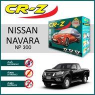 ผ้าคลุมรถ ส่งฟรี NISSAN NAVARA NP300 ตรงรุ่น กล่อง CR-Z ผ้า SILVER COAT อย่างดีหนาพิเศษ ของแท้ ป้องก