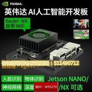 NVIDIA英偉達jetson nano b01 人工智能AGX xavier nx顯示屏器TX2