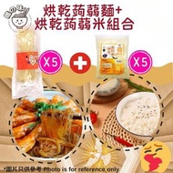 纖の味 - 烘乾蒟蒻麵 80g + 烘乾蒟蒻米 100g 組合 非油炸即食麵 免煮 減肥代餐 #健康零脂肪方便麵 #好味版魔芋絲麵 #天然純素食